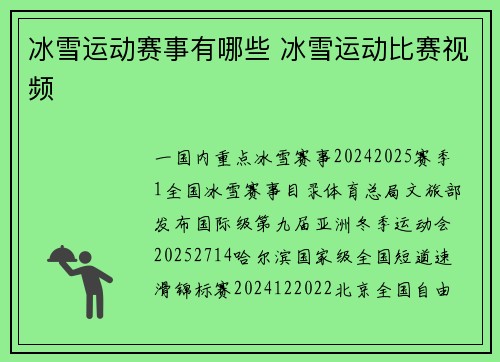 冰雪运动赛事有哪些 冰雪运动比赛视频