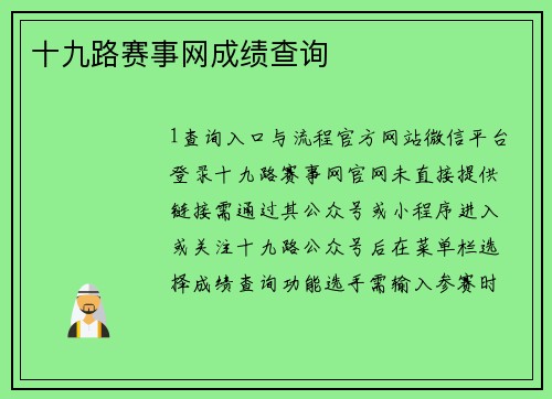 十九路赛事网成绩查询
